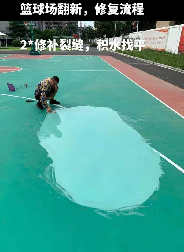 吉水硅 PU 球场（篮球场 / 羽毛球场）  局部维修（破损＜30%）